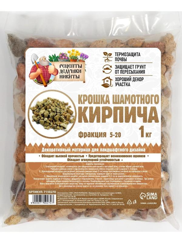 Крошка шамотного кирпича 