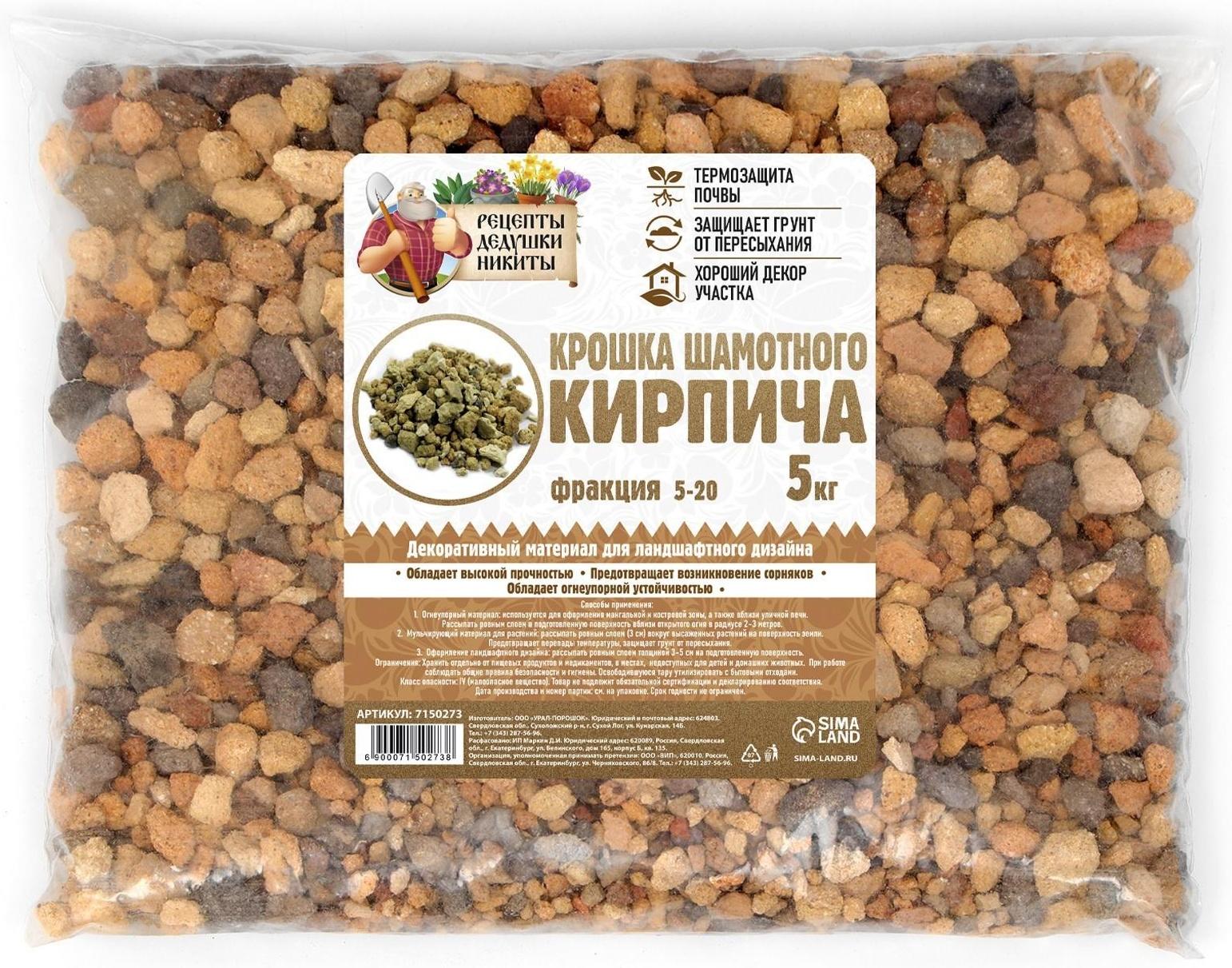 Крошка шамотного кирпича 