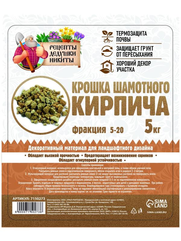 Крошка шамотного кирпича 