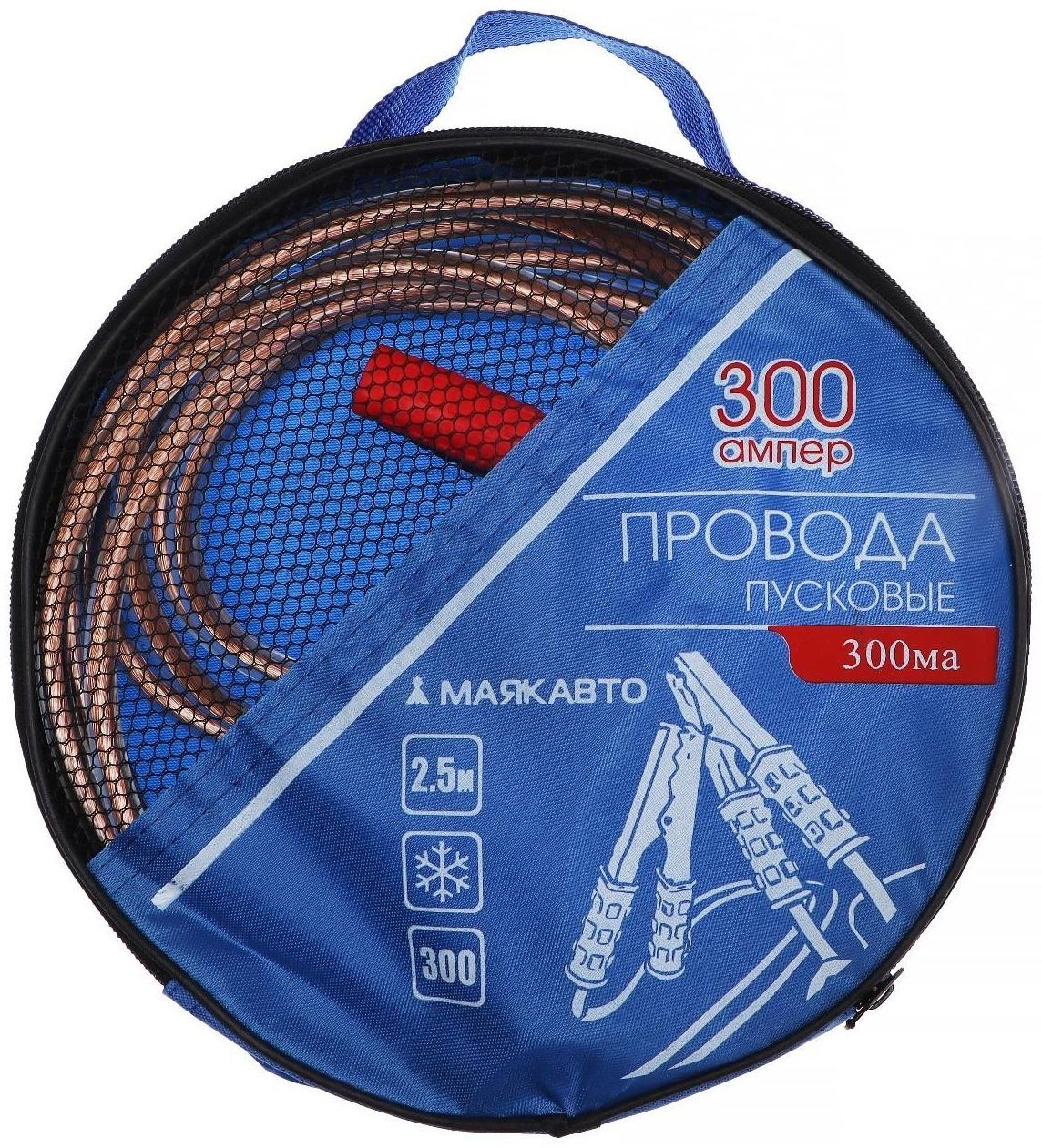 Провода прикуривания М5, 300 А, 2,5 м