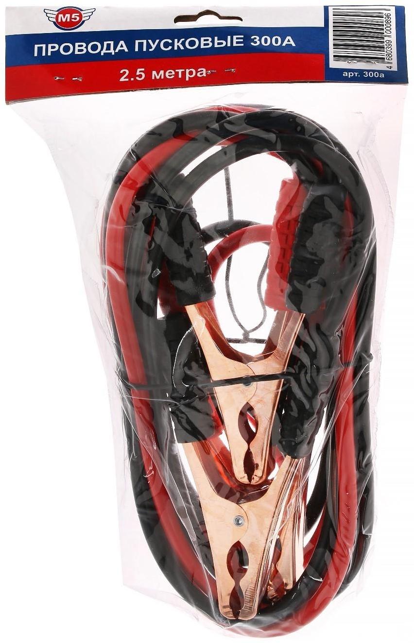 Провода прикуривания М5, 300 А, 2,5 м