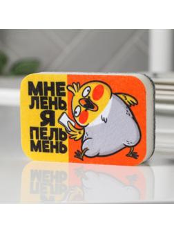 Губка поролоновая «Мне лень» 9х6 см