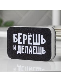 Губка поролоновая «Берёшь и делаешь» 9х6 см