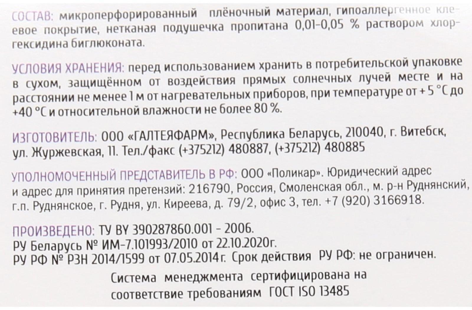 Лейкопластырь бактерицидный на пленочной основе водостойкий 1,6*5,7см 10 шт.