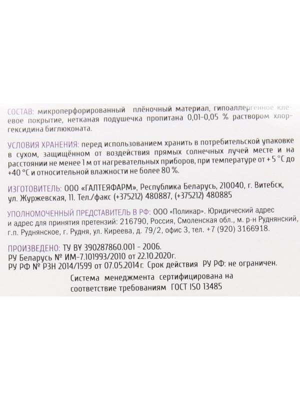 Лейкопластырь бактерицидный на пленочной основе водостойкий 1,6*5,7см 10 шт.