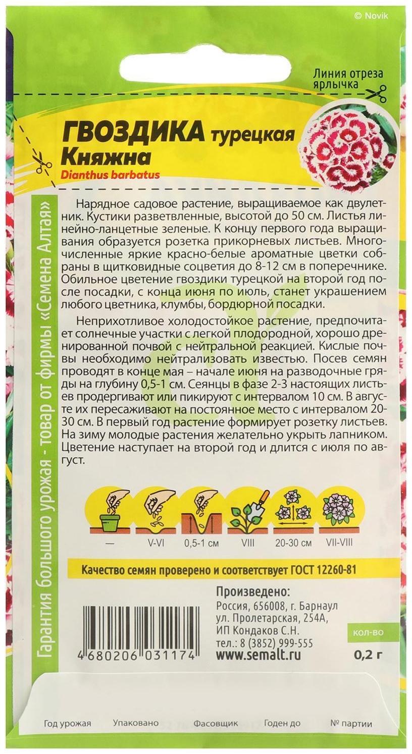 Семена цветов Гвоздика 