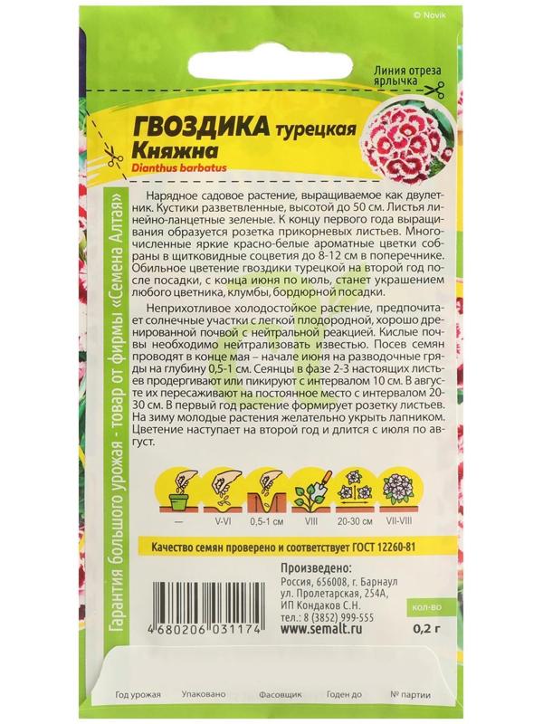 Семена цветов Гвоздика 