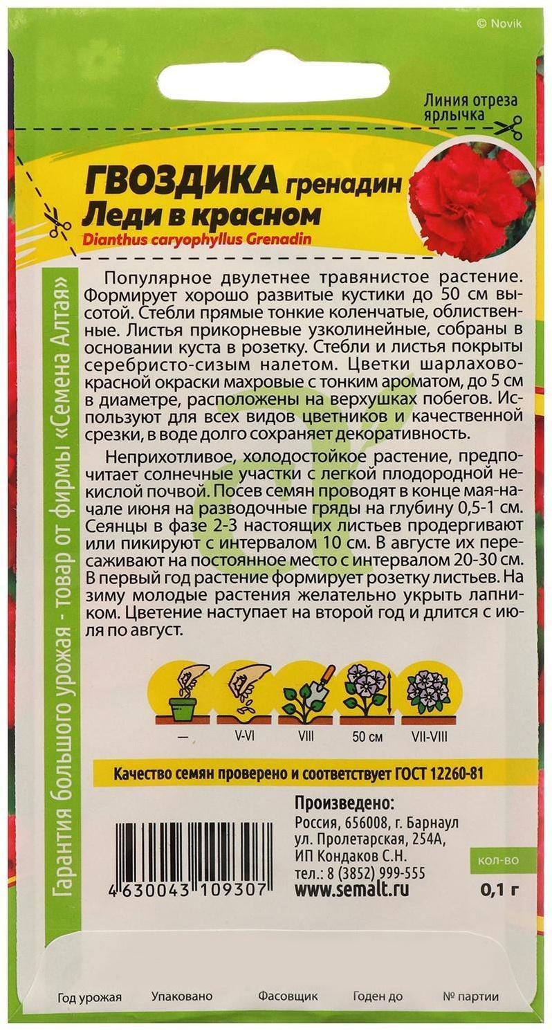 Семена цветов Гвоздика 