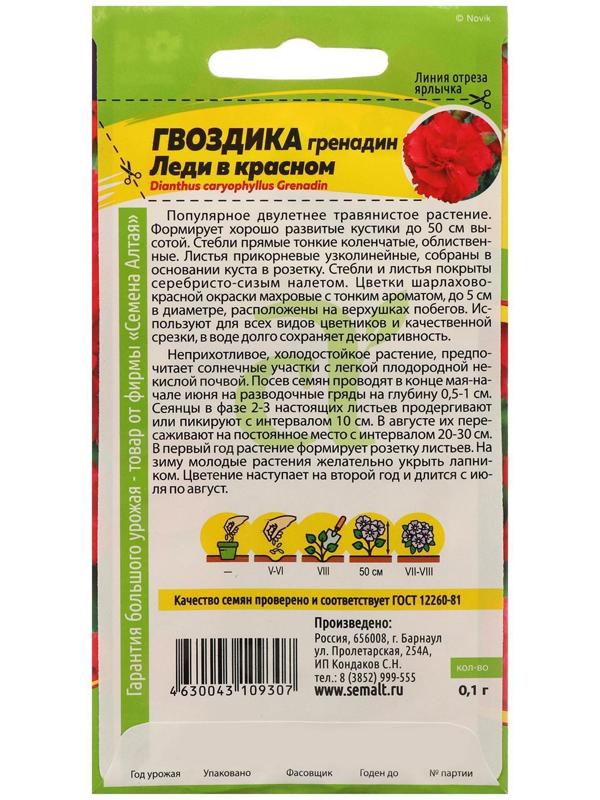 Семена цветов Гвоздика 