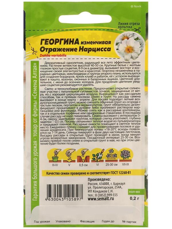 Семена цветов Георгина 