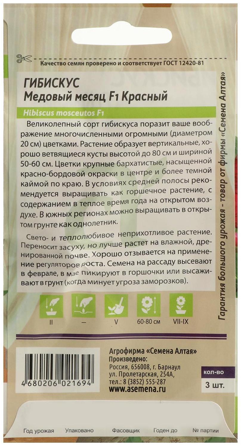 Семена цветов Гибискус 