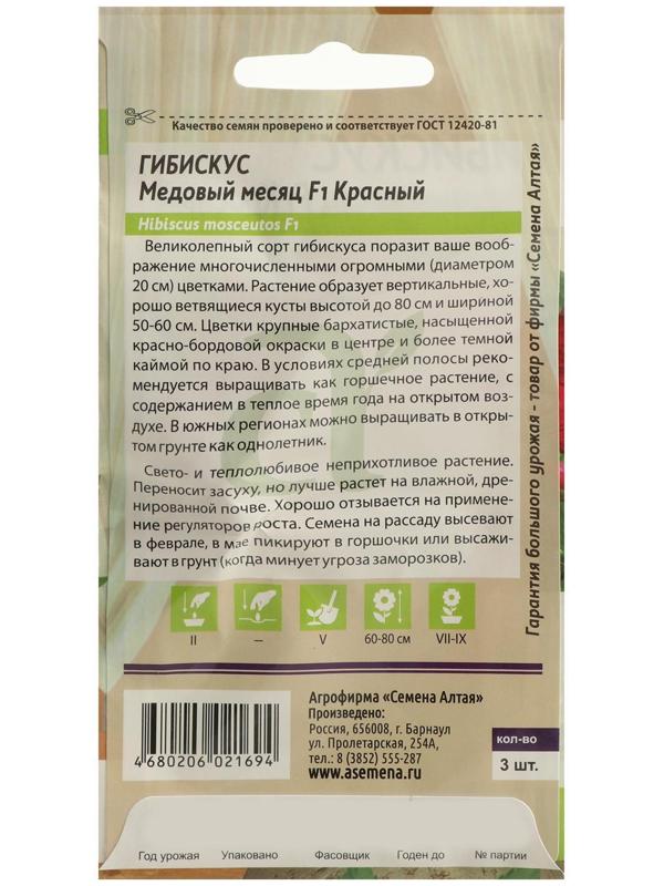 Семена цветов Гибискус 