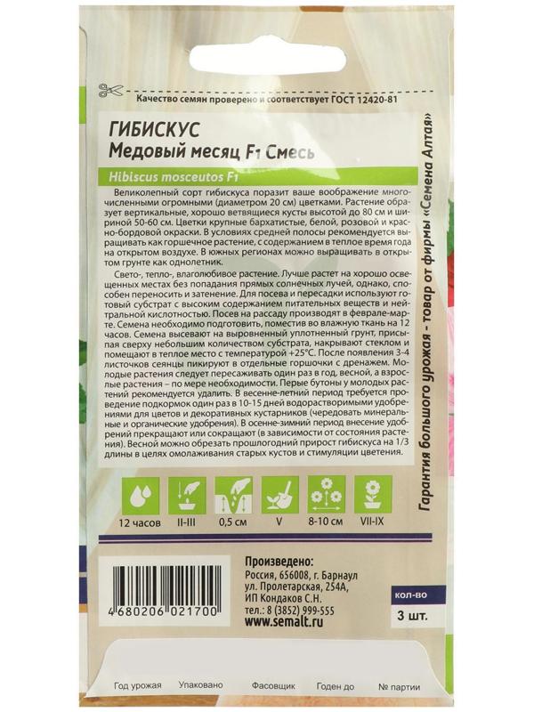 Семена цветов Гибискус 