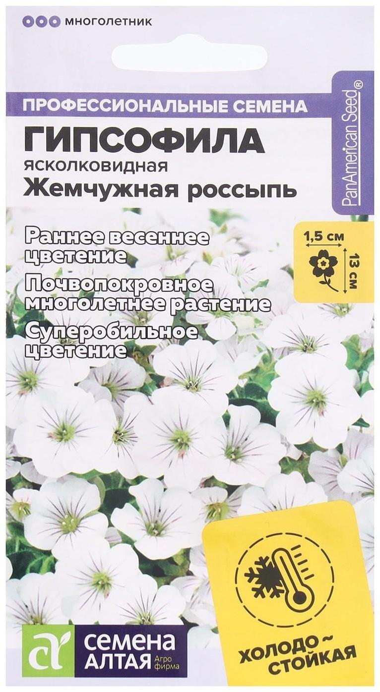 Семена цветов Гипсофила 