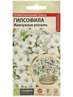 Семена цветов Гипсофила 