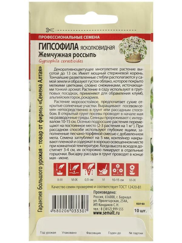 Семена цветов Гипсофила 