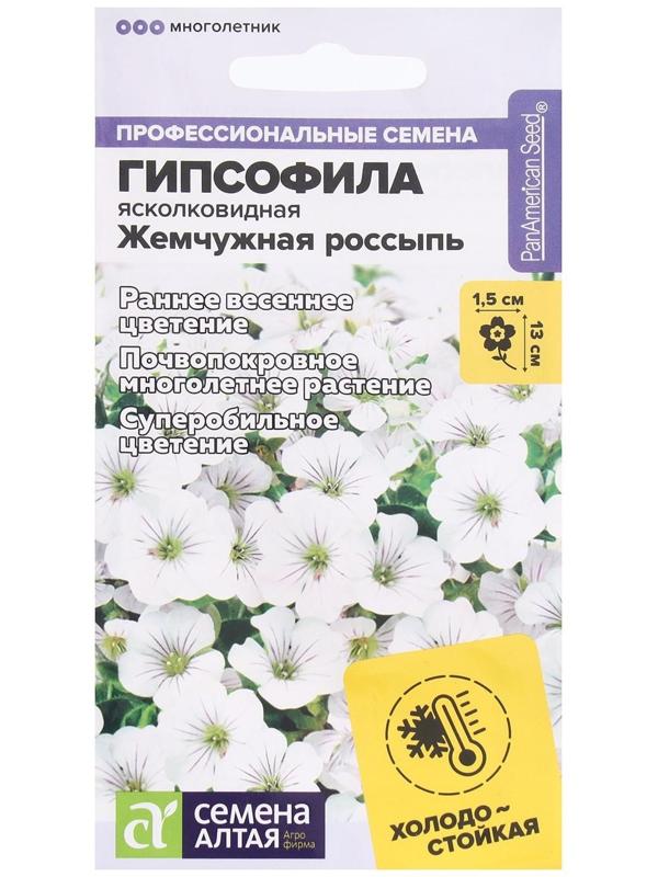 Семена цветов Гипсофила 