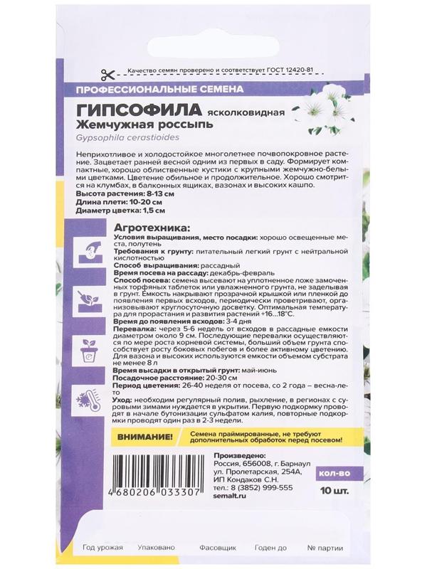 Семена цветов Гипсофила 