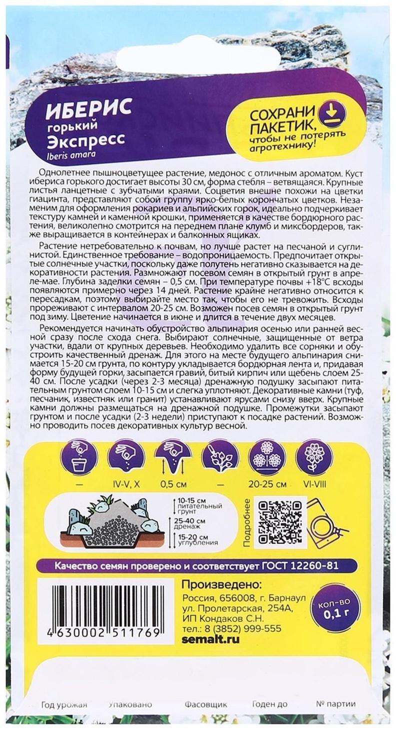 Семена цветов Иберис гиацинтовый 