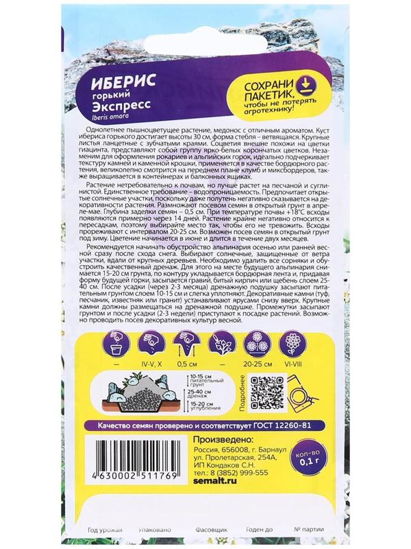 Семена цветов Иберис гиацинтовый 