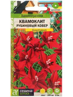 Семена цветов Квамоклит 