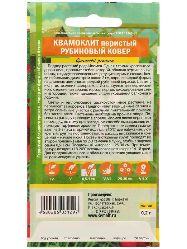 Семена цветов Квамоклит 