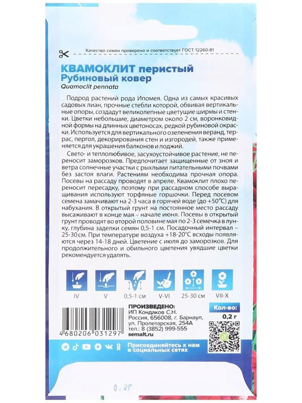 Семена цветов Квамоклит 