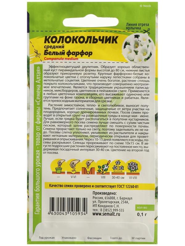 Семена цветов Колокольчик 