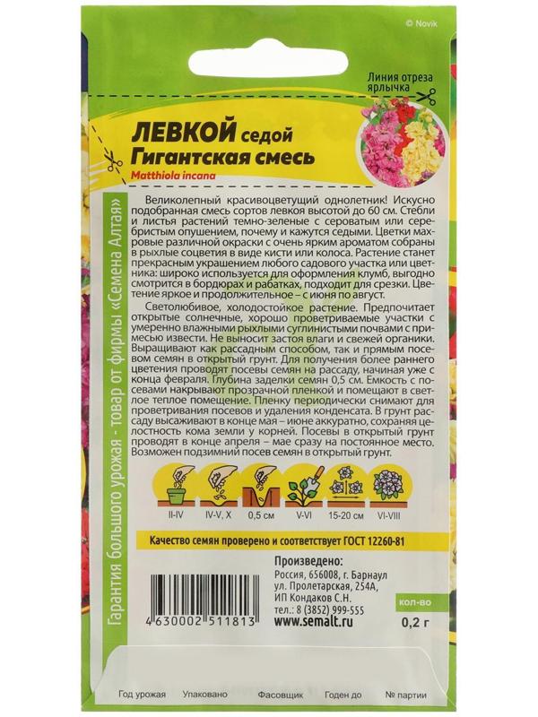 Семена цветов Левкой 