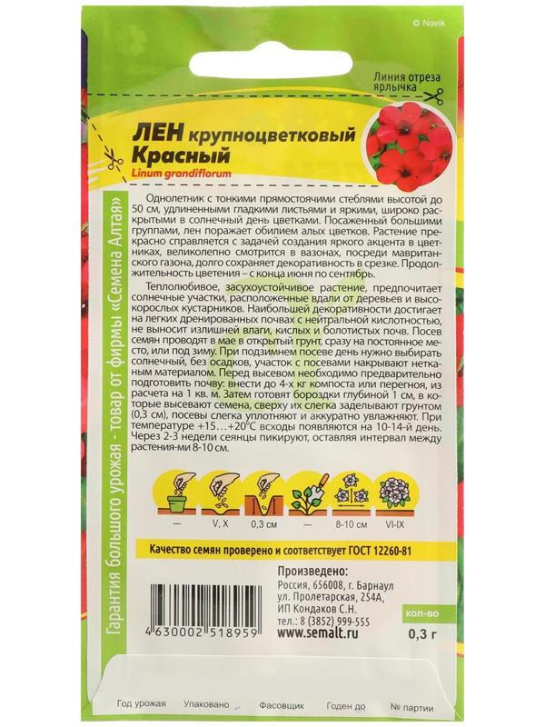 Семена цветов Лен 