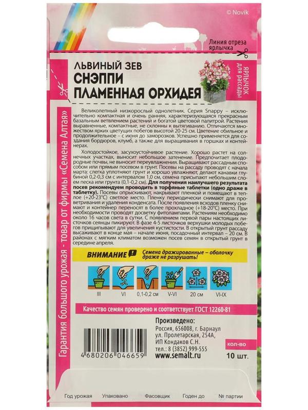 Семена цветов Львиный зев Снэппи 