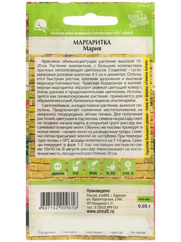 Семена цветов Маргаритка 