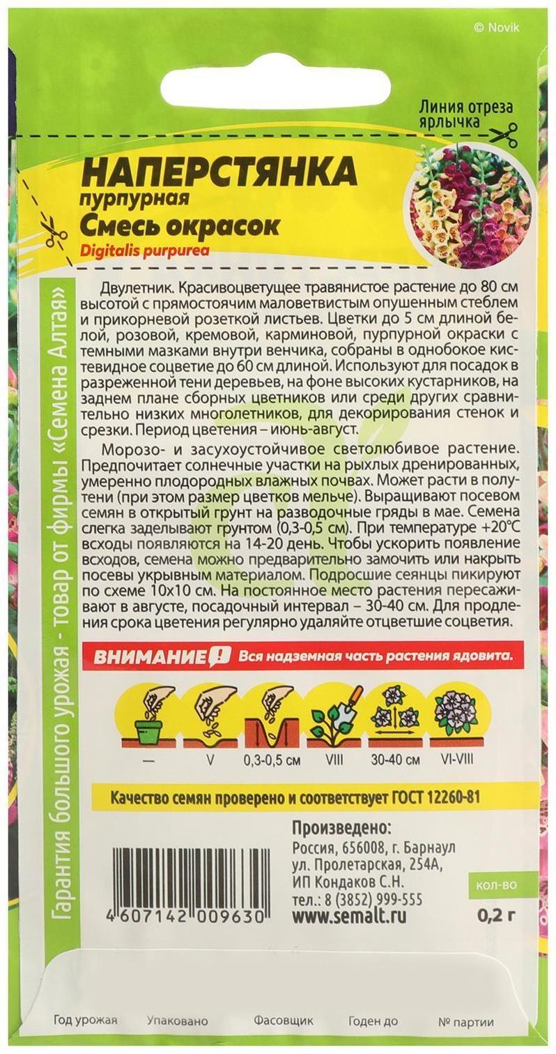 Семена цветов Наперстянка 