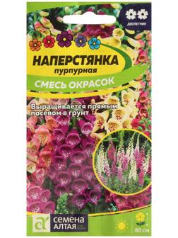 Семена цветов Наперстянка 