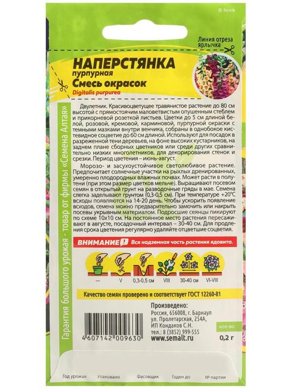 Семена цветов Наперстянка 