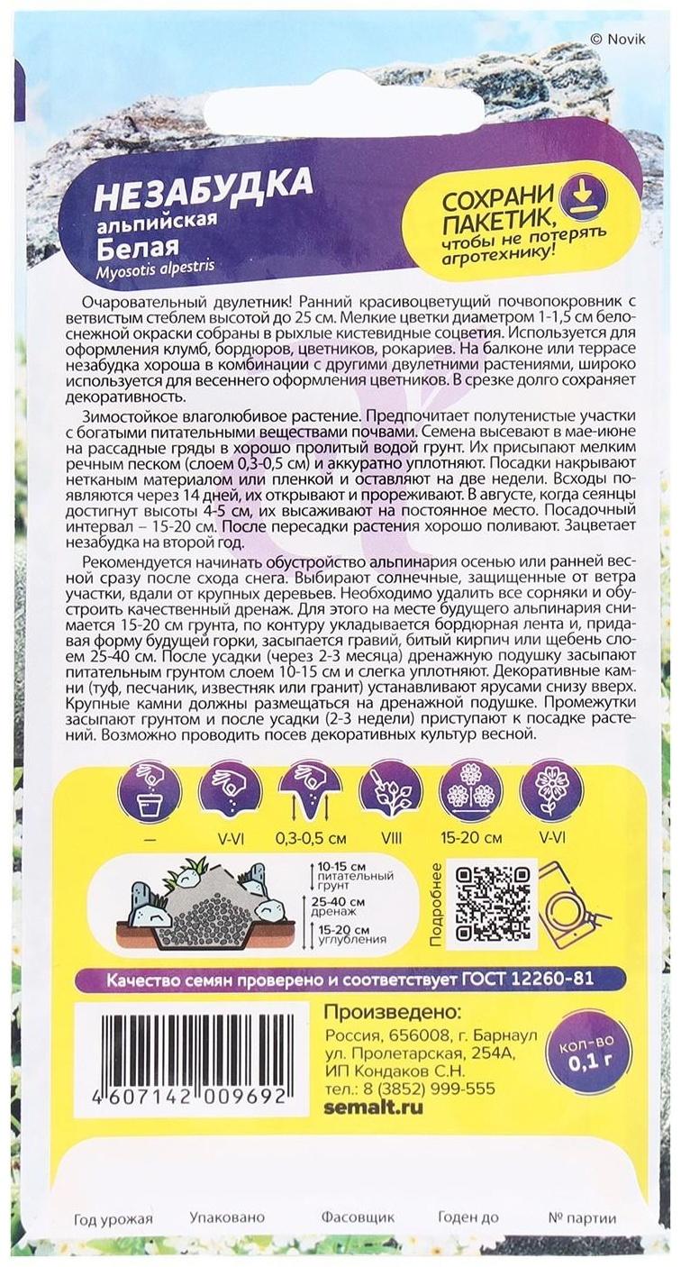 Семена цветов Незабудка 