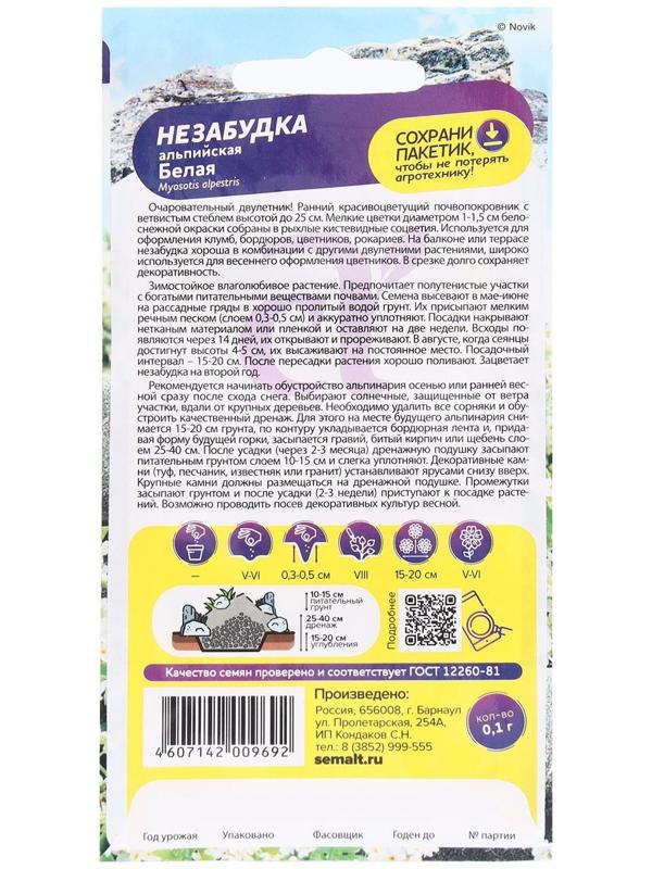 Семена цветов Незабудка 