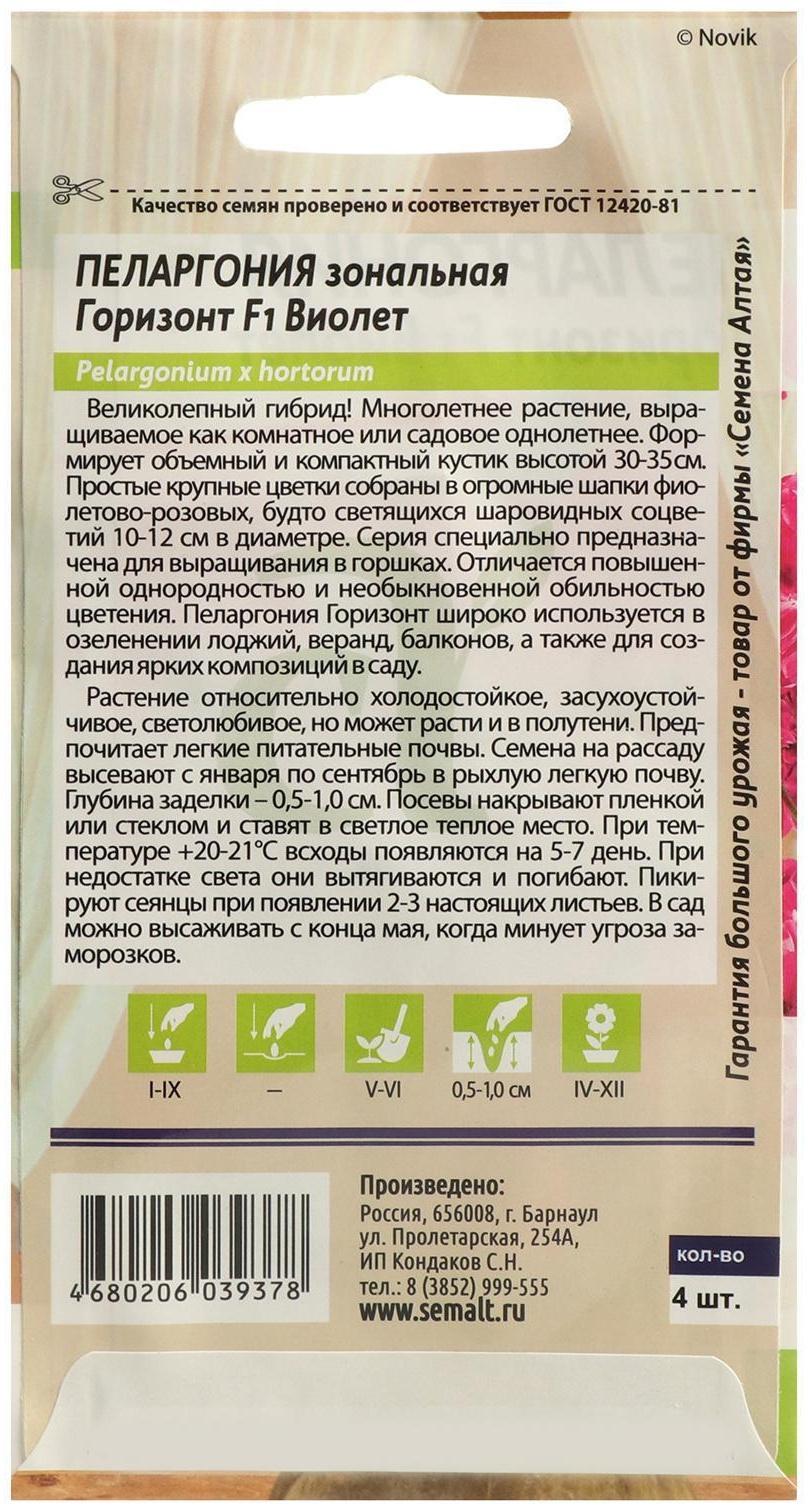 Семена цветов Пеларгония 