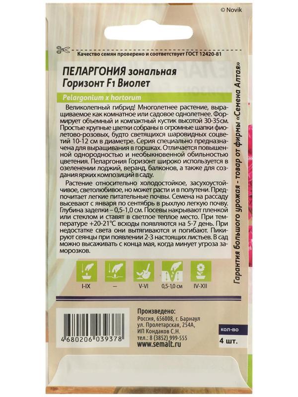 Семена цветов Пеларгония 