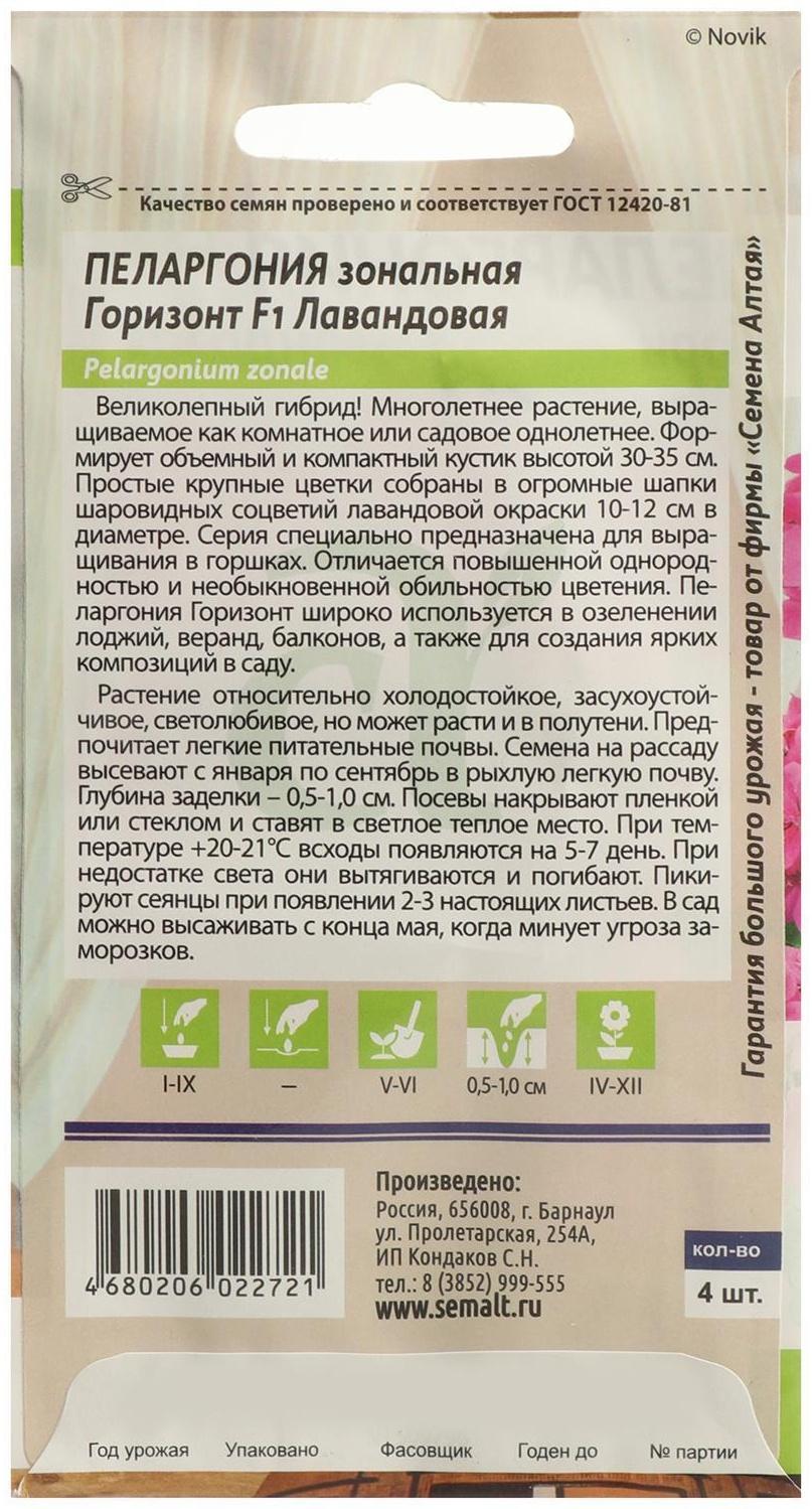 Семена цветов Пеларгония 