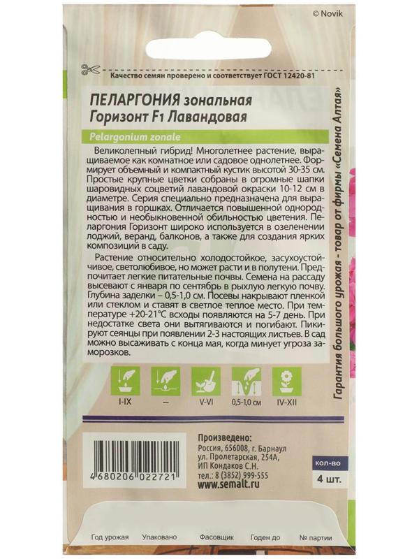 Семена цветов Пеларгония 