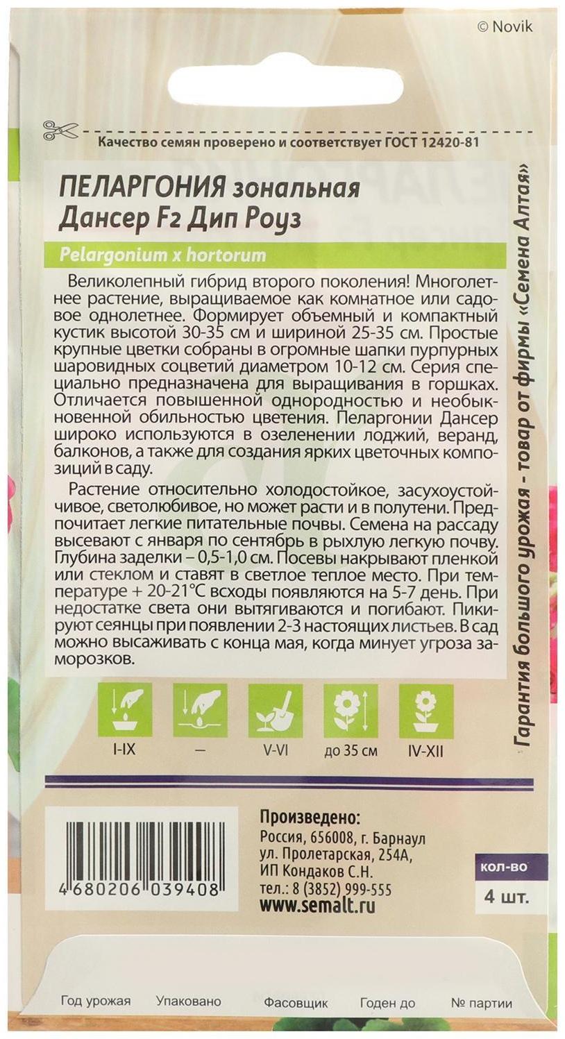 Семена цветов Пеларгония 
