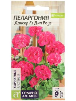 Семена цветов Пеларгония 