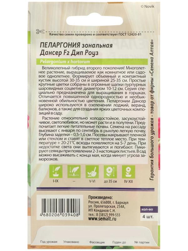 Семена цветов Пеларгония 
