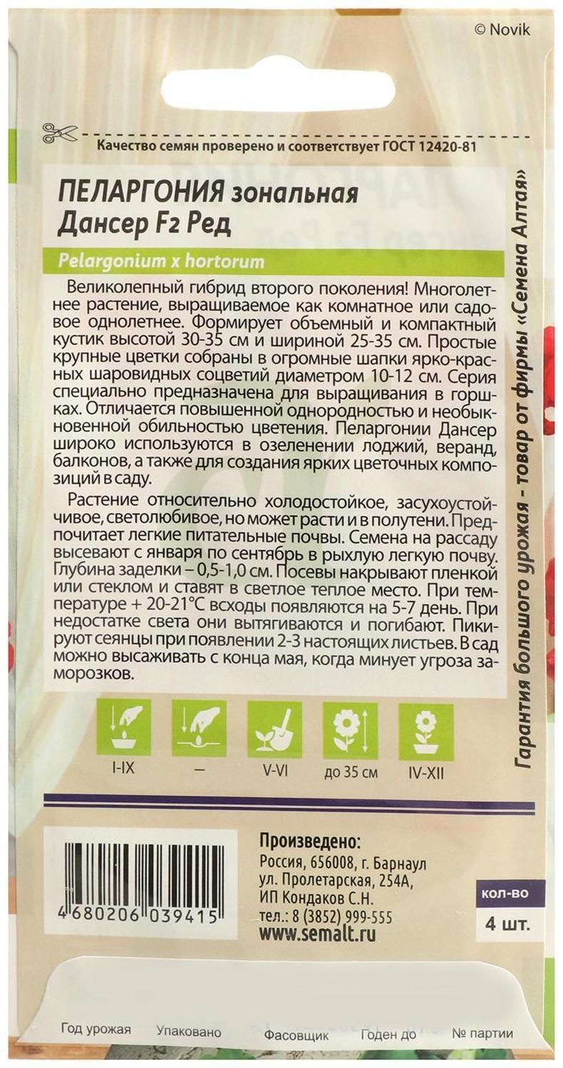 Семена цветов Пеларгония 