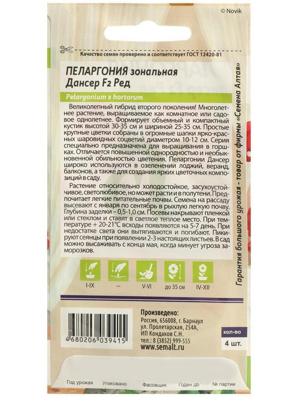 Семена цветов Пеларгония 