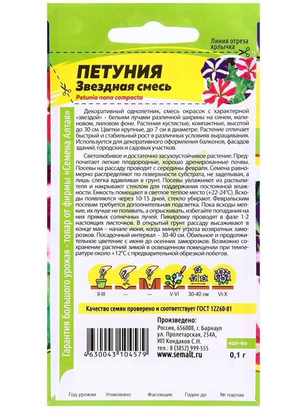 Семена цветов Петуния 