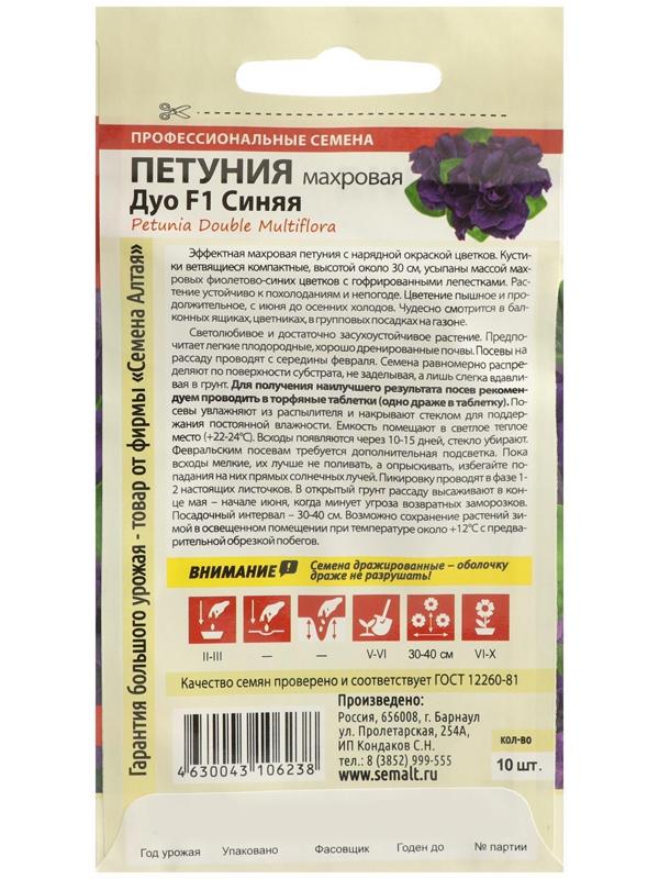 Семена цветов Петуния Синяя, махровая Дуо, F1, Сем. Алт, ц/п, 10 шт