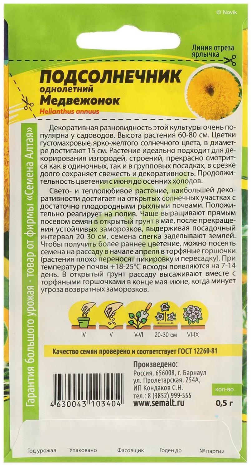 Семена цветов Подсолнечник 