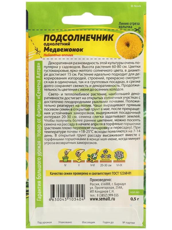 Семена цветов Подсолнечник 